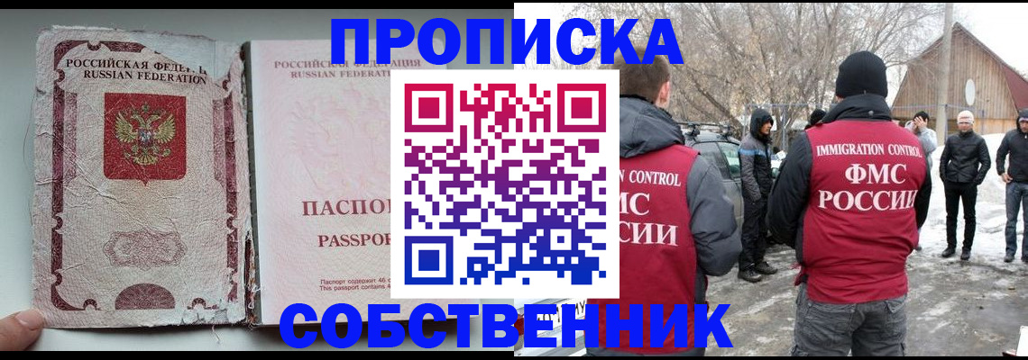 прописка штамп в Полярном